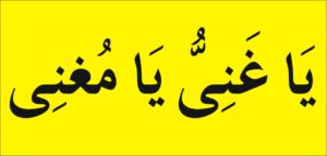 یاغنی یامغنی