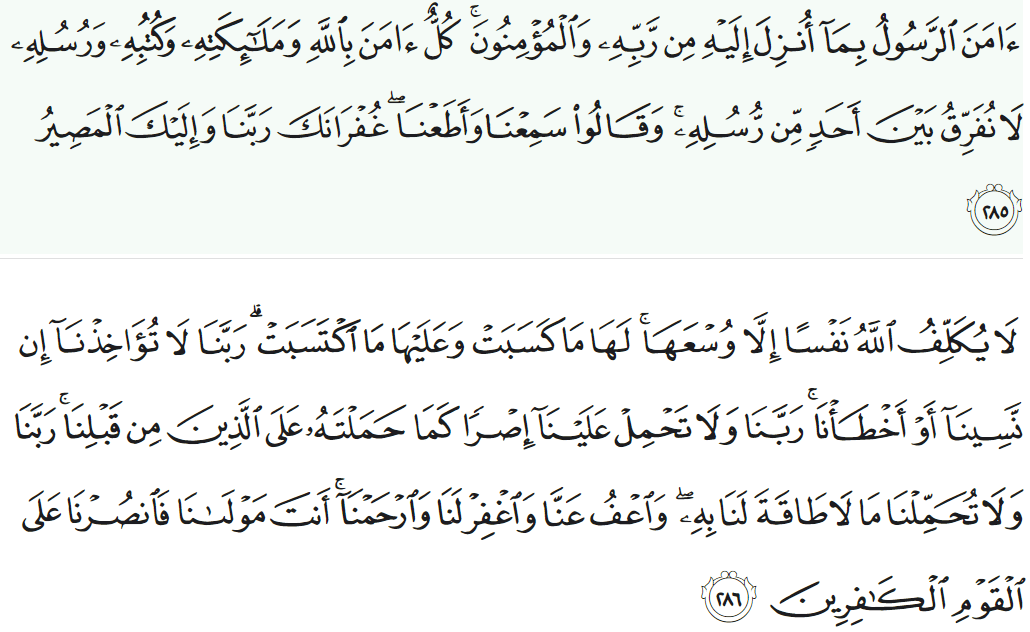 best wazifa for nazar surah baqarah