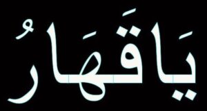 best wazifa for nazar ya qaharo