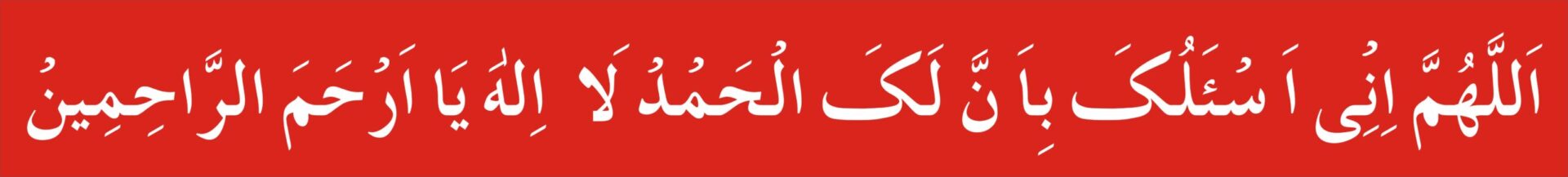 isme azam wazifa for problems 2