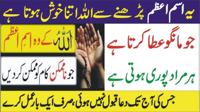 isme azam wazifa for problems featured image