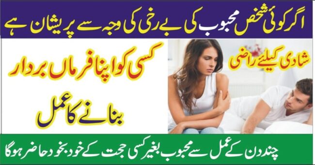 powerful wazifa for love ناراضگی دور کرنے کا عمل