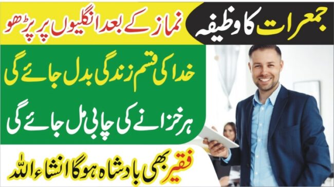 thursday wazifa for wealth جمعرات کے دن کا پاورفل عمل