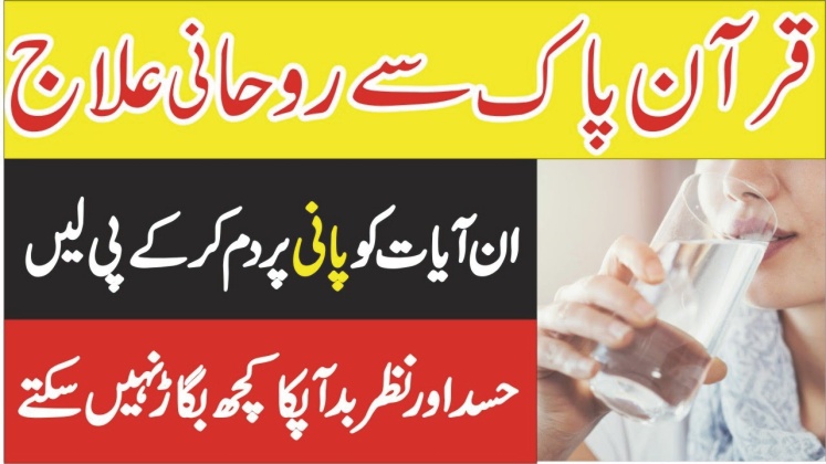 wazifa for nazar نظر حسد سے بچنے کا وظیفہ