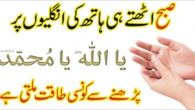 ya Allah ka wazifa یا اللہ یا محمد کا وظیفہ