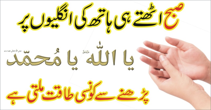ya Allah ka wazifa یا اللہ یا محمد کا وظیفہ