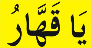 ya qahhar wazifa benefits wazifa