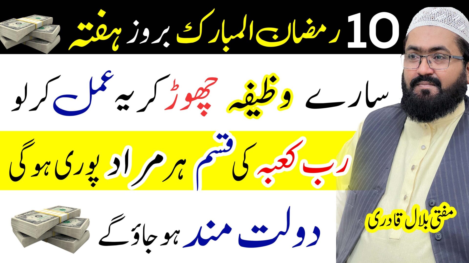 10 ramazan ka wazifa har murad pori ho gi