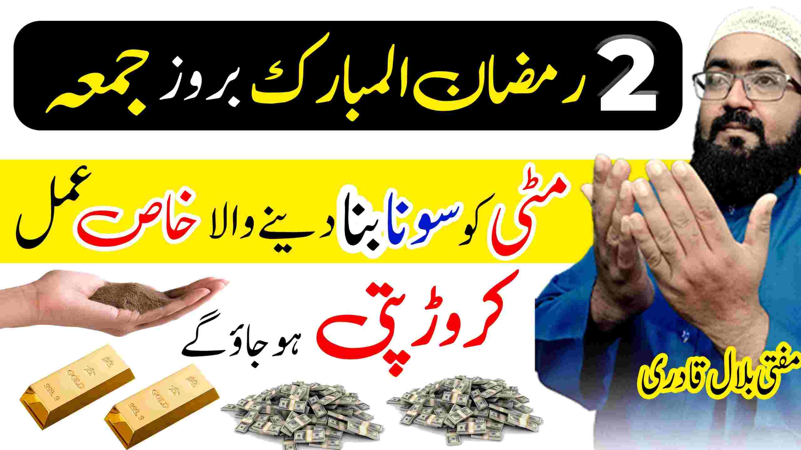 2nd Ramzan Friday wazifa for dolat and rizq