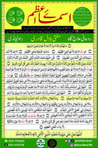 اسمائے اعظم