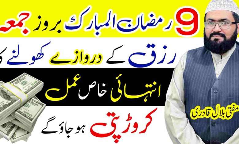 9th Ramzan Friday wazifa for increase rizq and dolat