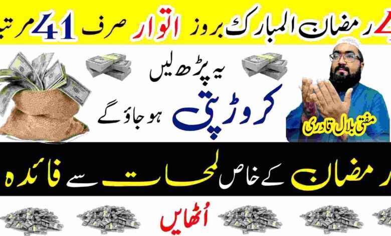 4th Ramzan sunday wazifa for dolat & rizq |