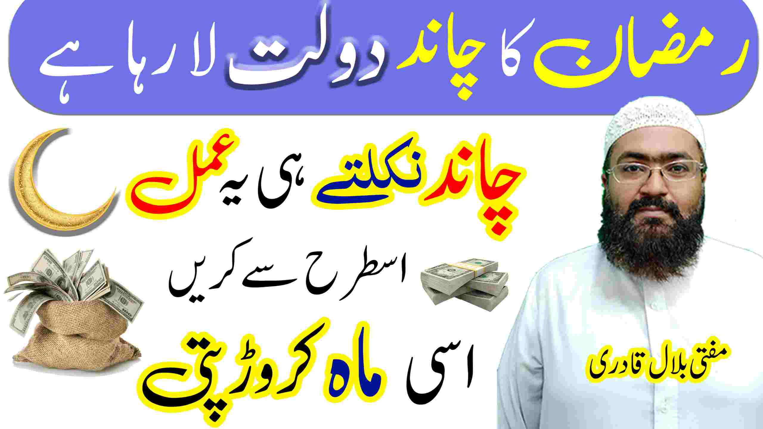 Ramzan 2023 ke Chand ka wazifa