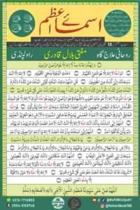 اسماۓ اعظم