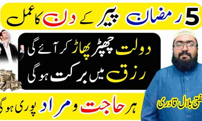 5th Ramzan Monday wazifa for dolat & rizq