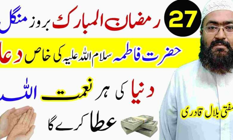 27th ramzan mubarak tuesday wazifa for money and rizq