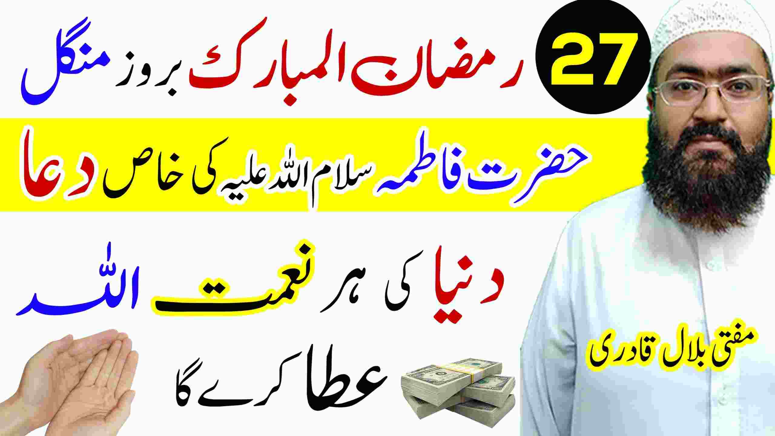 27th ramzan mubarak tuesday wazifa for money and rizq