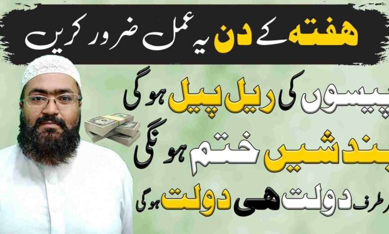 hafta k din money ka wazifa | saturday paison ka wazifa