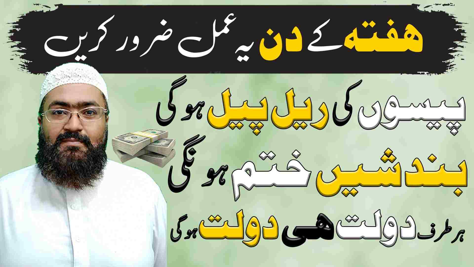 hafta k din money ka wazifa | saturday paison ka wazifa