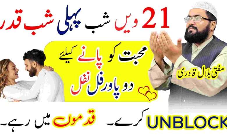 shab e qadr dua for love | wazifa for love in ramadan