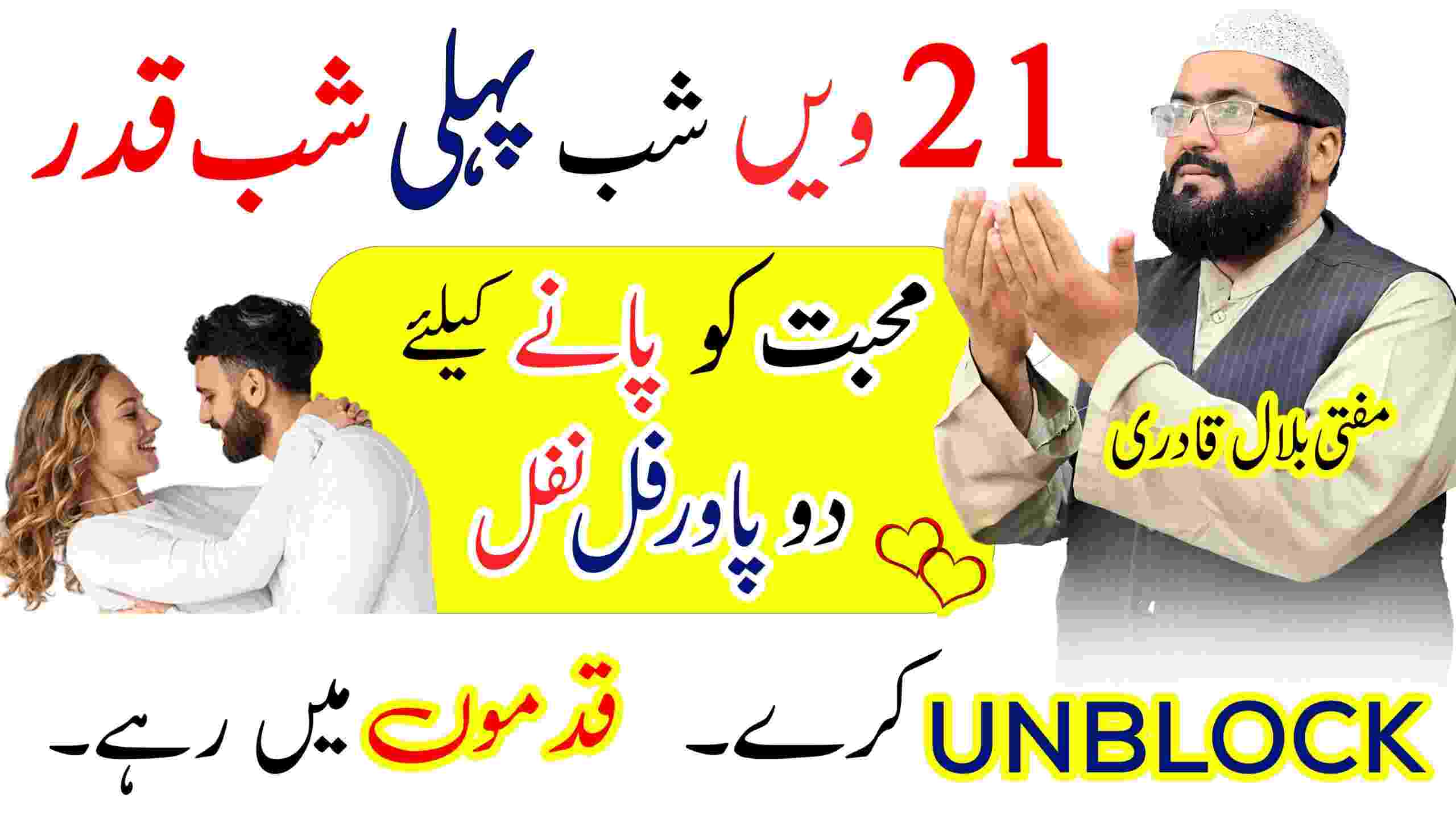 shab e qadr dua for love | wazifa for love in ramadan