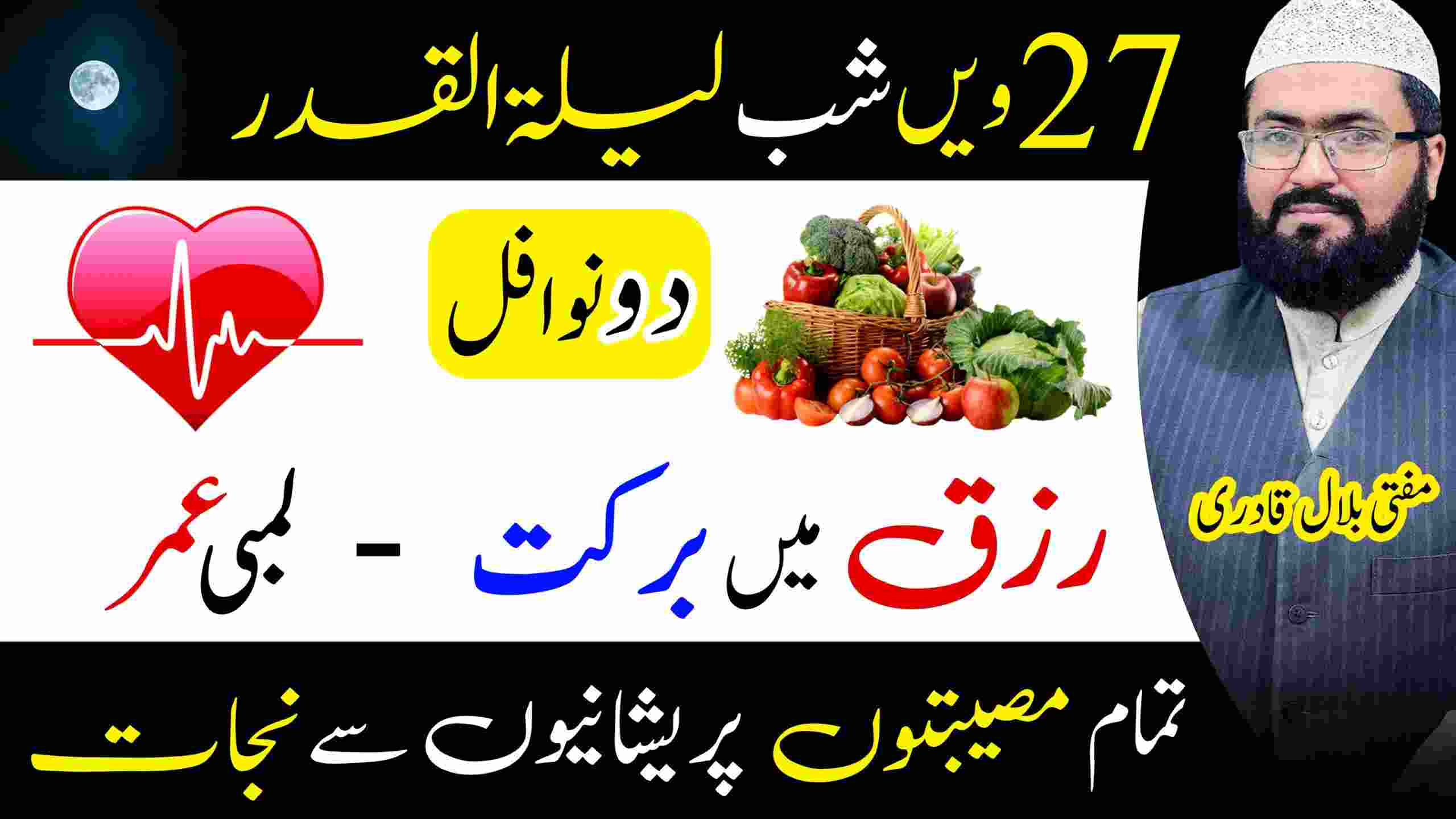 shab e qadar khas 2 nawafil for money and rizq | لیلۃ القدر کے نوافل