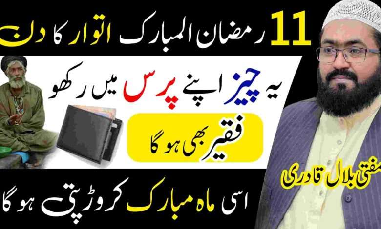 11th Ramzan Sunday wazifa for dolat & rizq