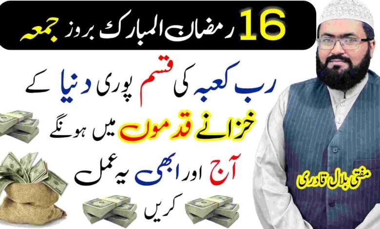 16th Ramzan Friday wazifa for dolat and rizq