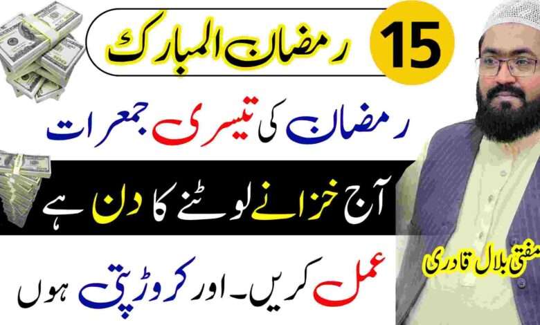 15th Ramzan ul mubarak dua for rizq & money