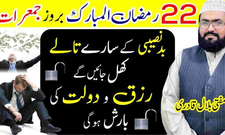 22th Ramzan ul mubarak Jumerat wazifa for rizq and dolat | crorepati hone ki dua |