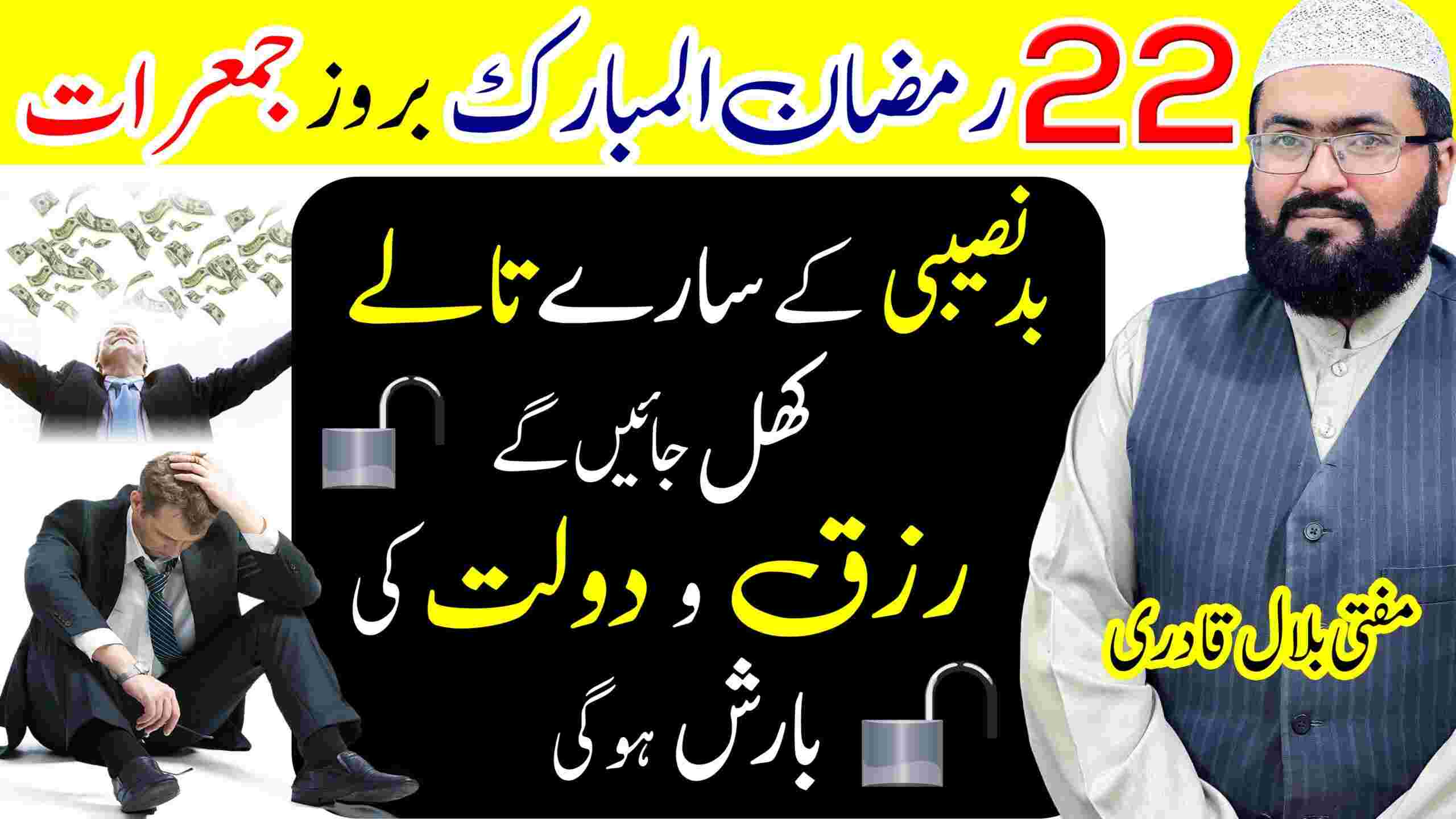 22th Ramzan ul mubarak Jumerat wazifa for rizq and dolat | crorepati hone ki dua |