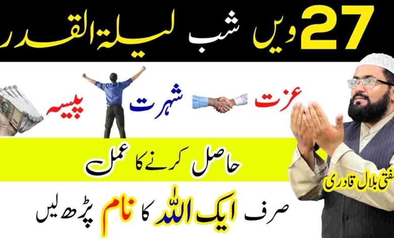 Shab e Qadr Ka Wazifa Har Dua Hajat Puri hogi | lailatul qadar dua for money and rizq |