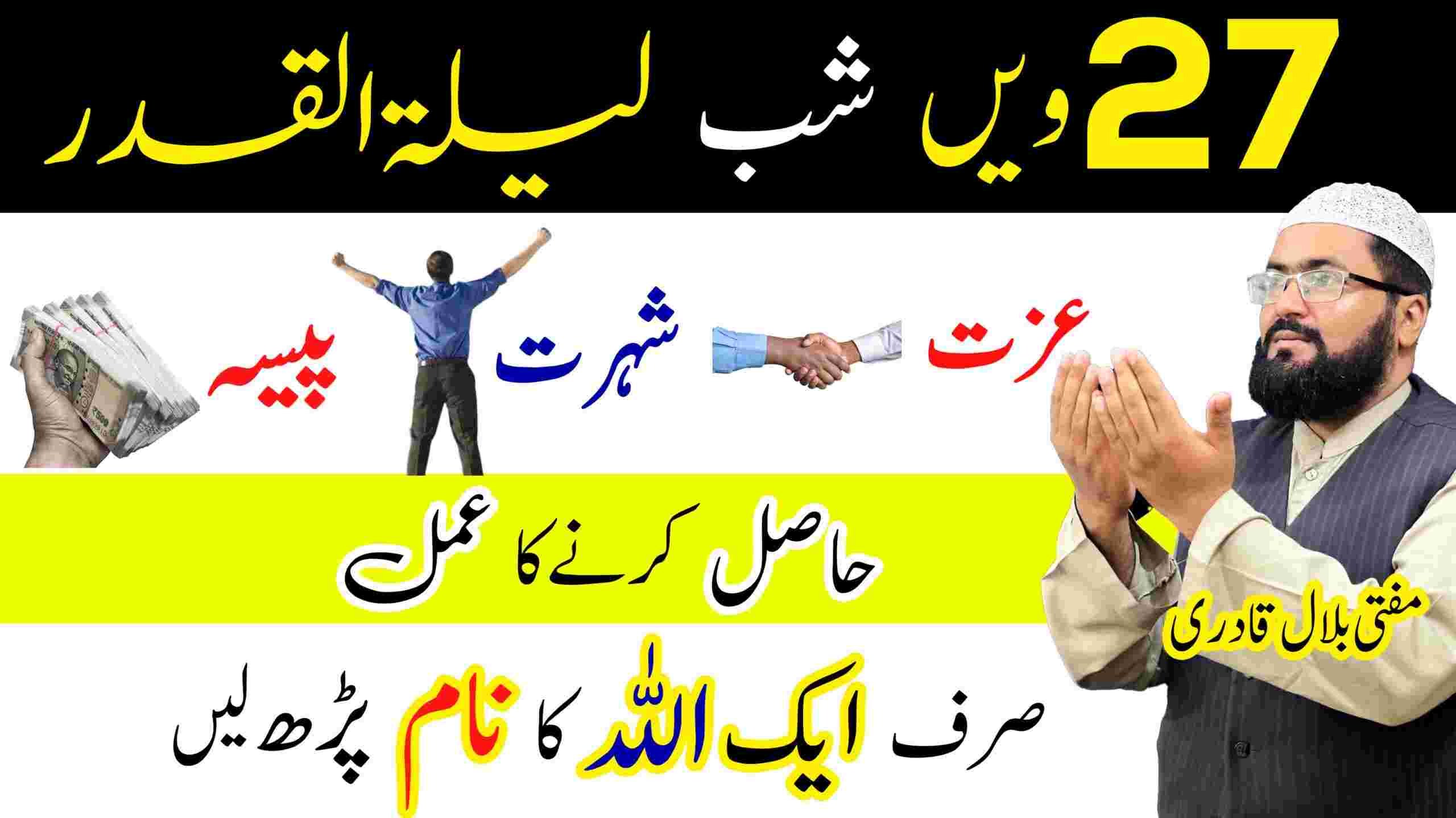 Shab e Qadr Ka Wazifa Har Dua Hajat Puri hogi | lailatul qadar dua for money and rizq |