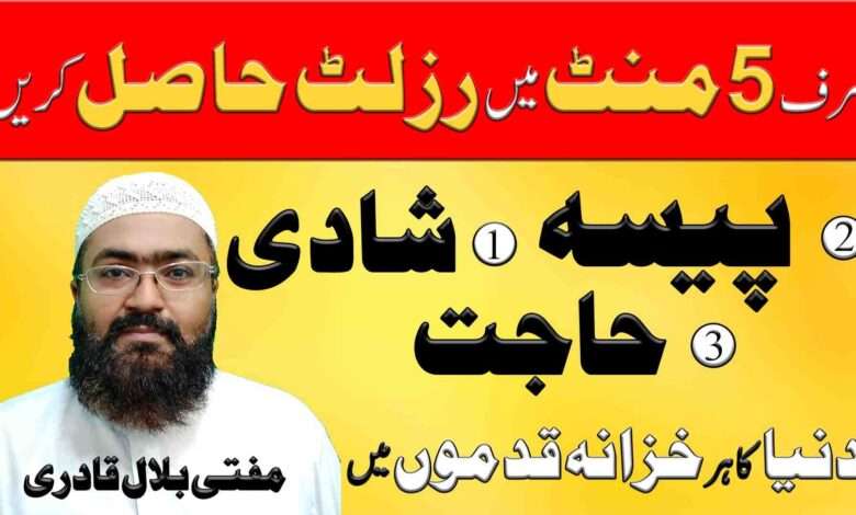 Minute ka Wazifa dolat mand ho jao gy | paison ka wazifa