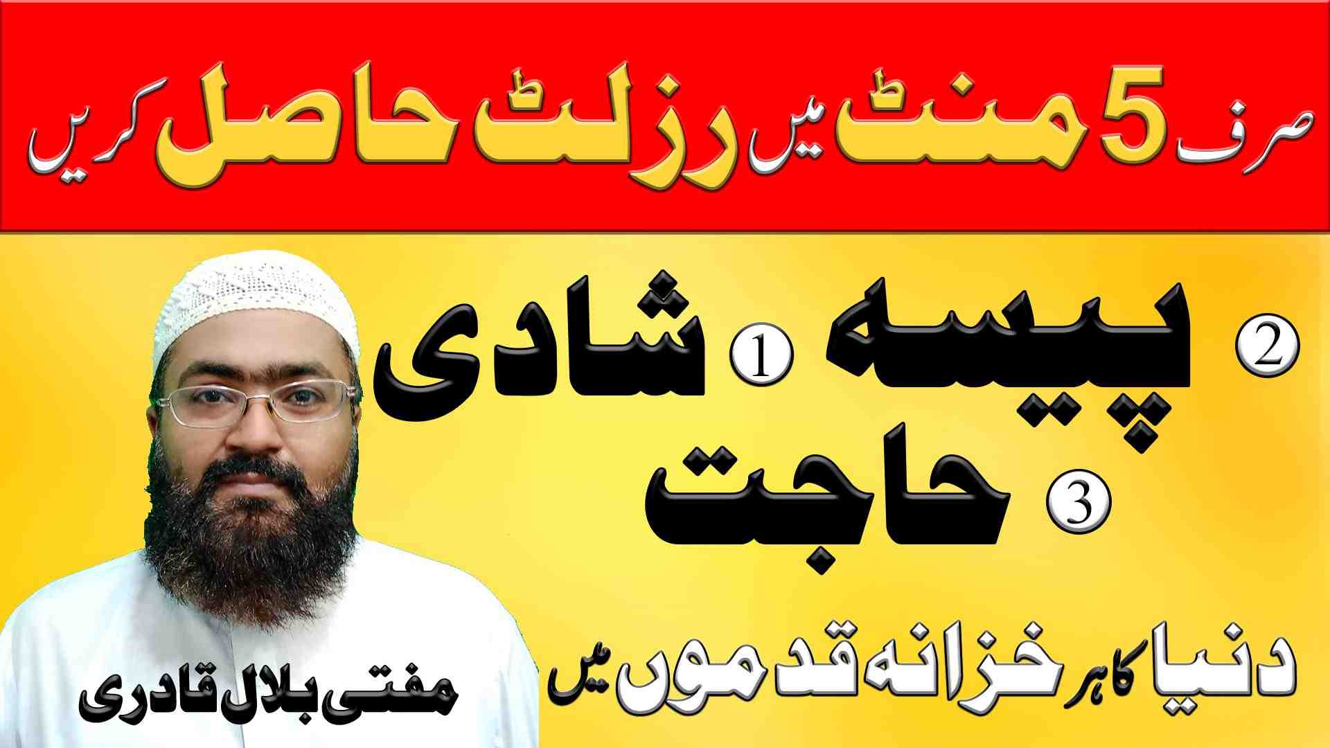 Minute ka Wazifa dolat mand ho jao gy | paison ka wazifa
