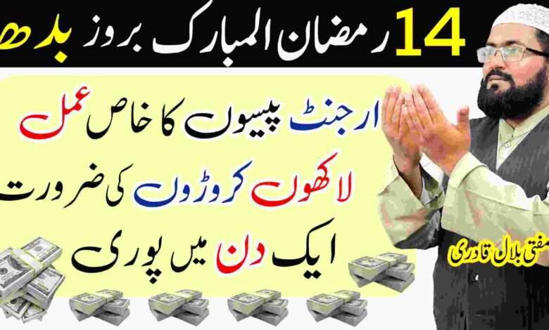 14th Ramzan wednesday wazifa for urgent money and increase rizq