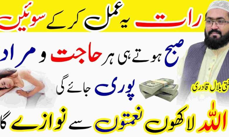 Dua for any wish | har hajat murad puri hone ka wazifa
