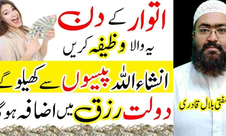 Itwar ka wazifa for Money and Rizq
