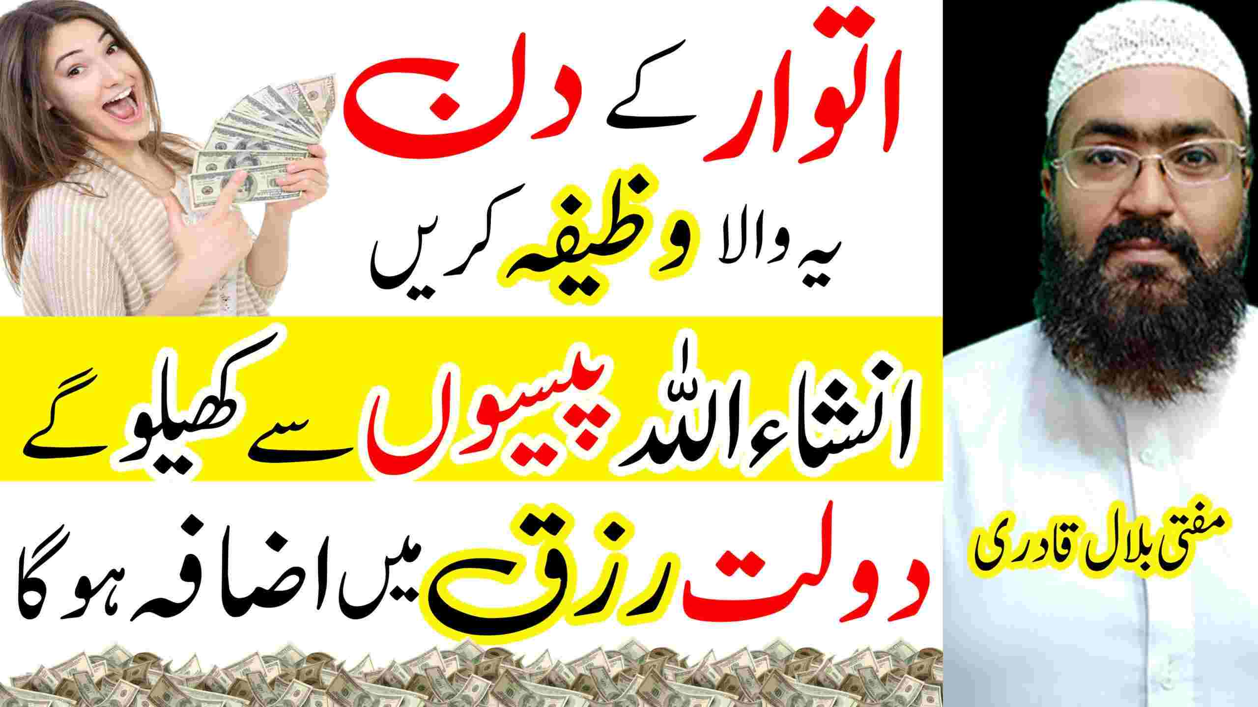 Itwar ka wazifa for Money and Rizq