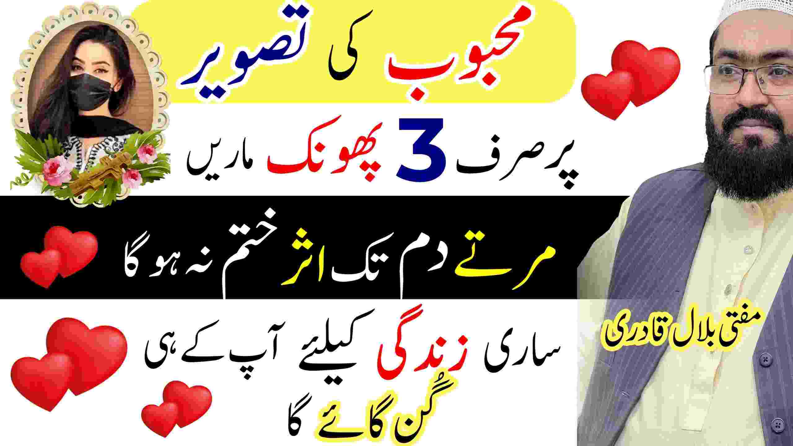 MEHBOOB KI TASVEER PR 3 PHONKEN MAREN