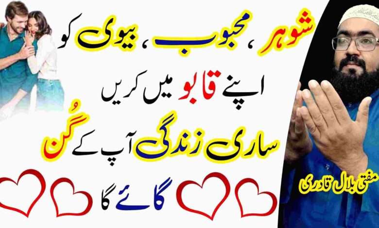 Wazifa to find love