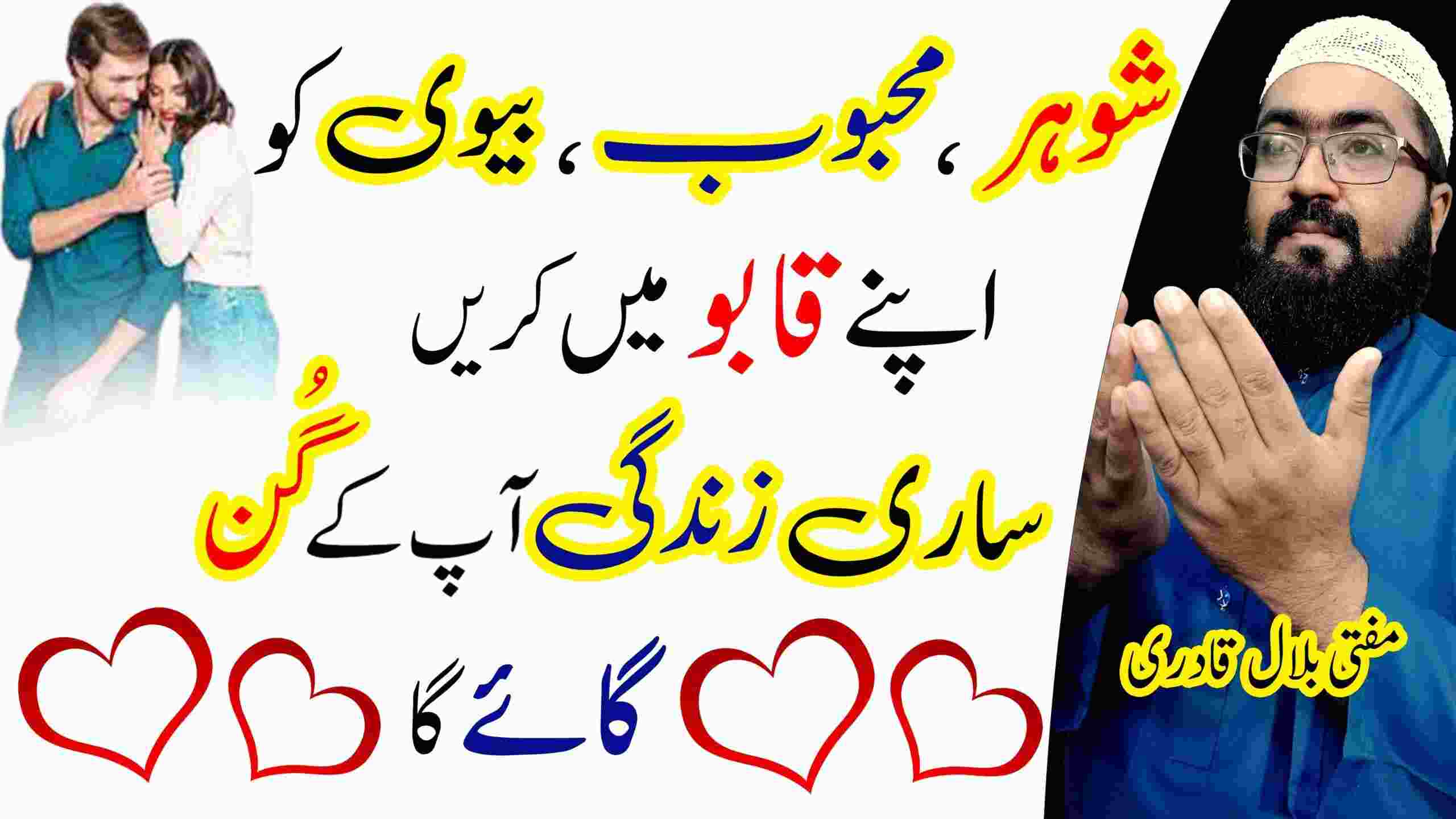 Wazifa to find love
