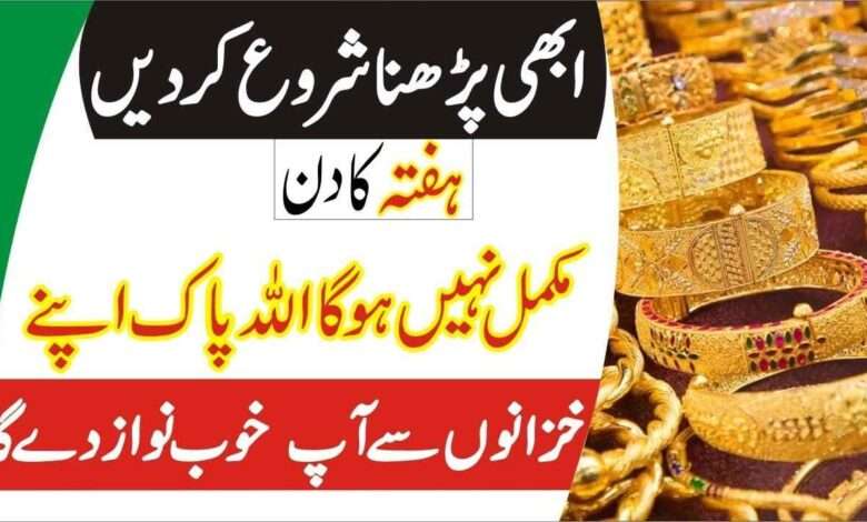 haftay k din ka amal