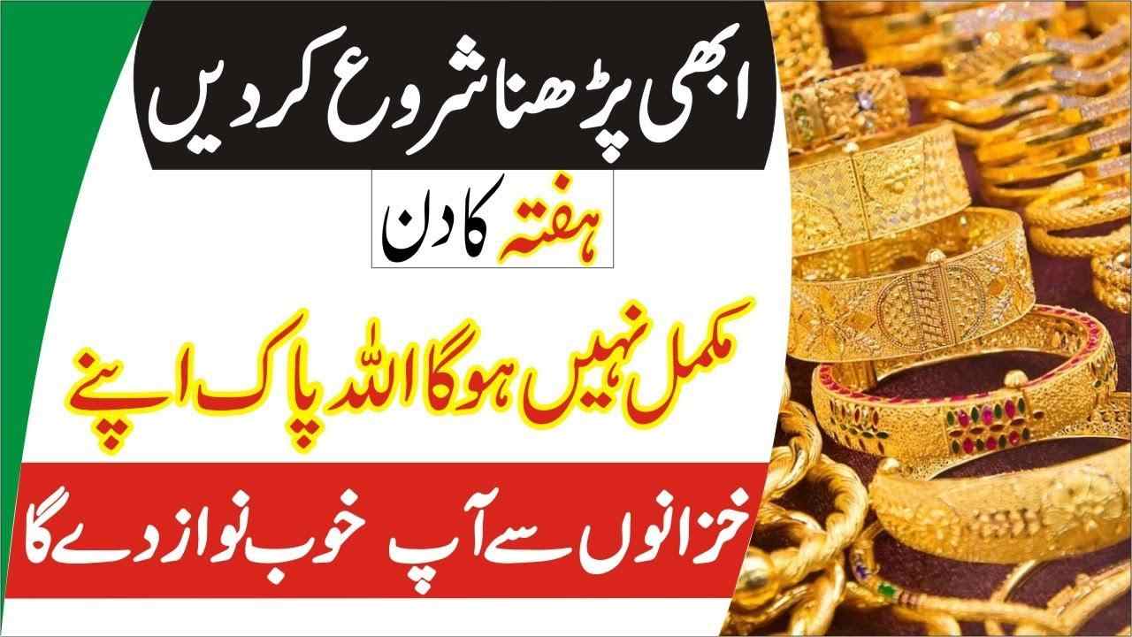haftay k din ka amal