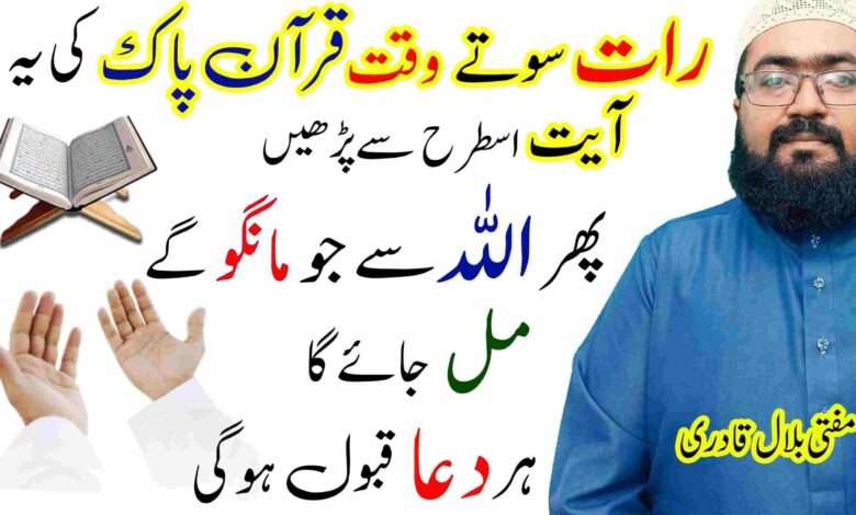 Qurani ayat ka wazifa for any wish
