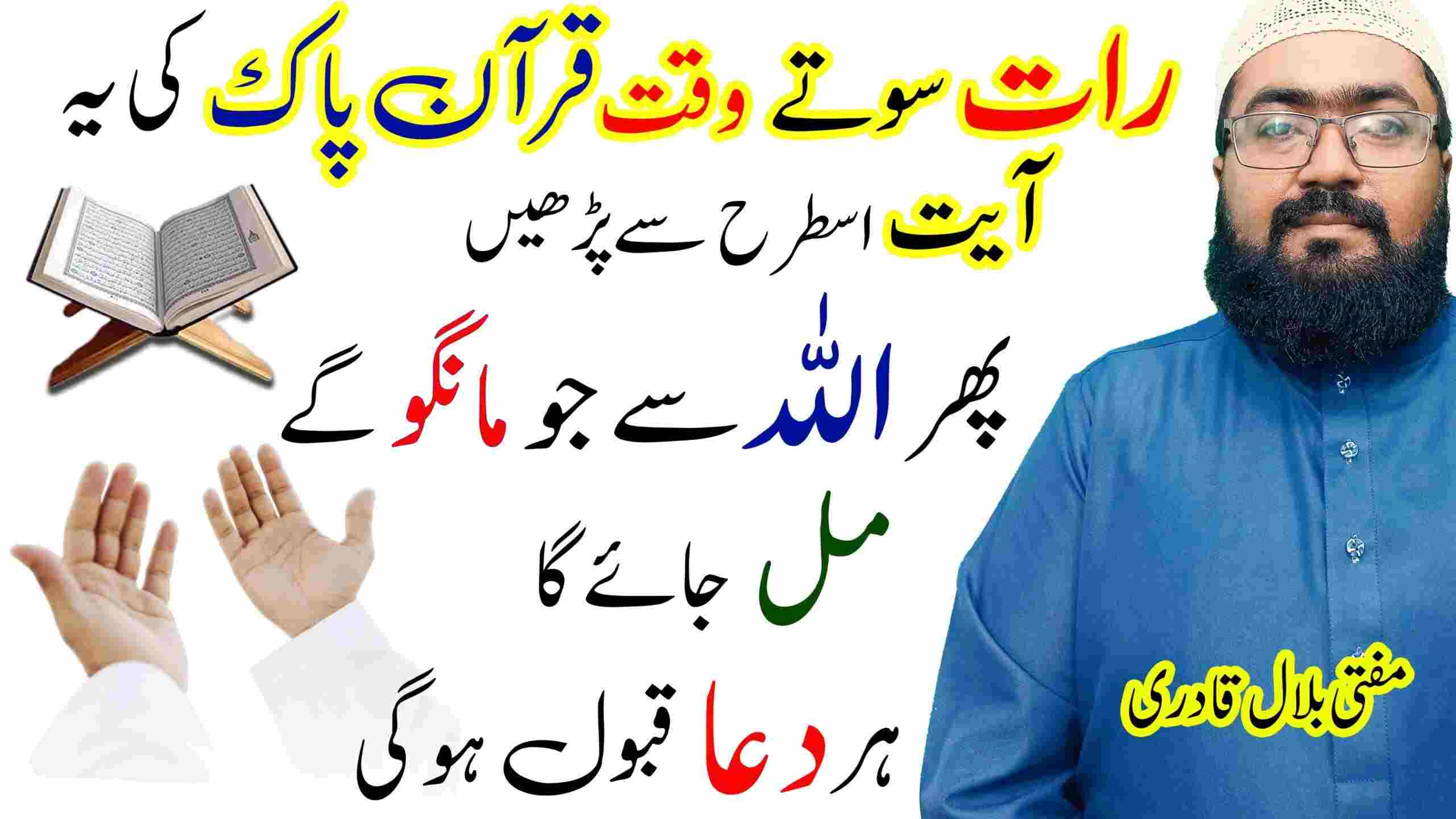 Qurani ayat ka wazifa for any wish
