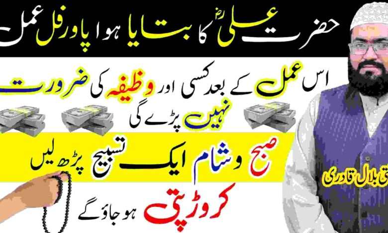 Hazrat Ali ka powerful wazifa for rizq