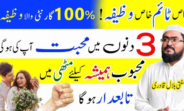 Mehboob ko khasil kren
