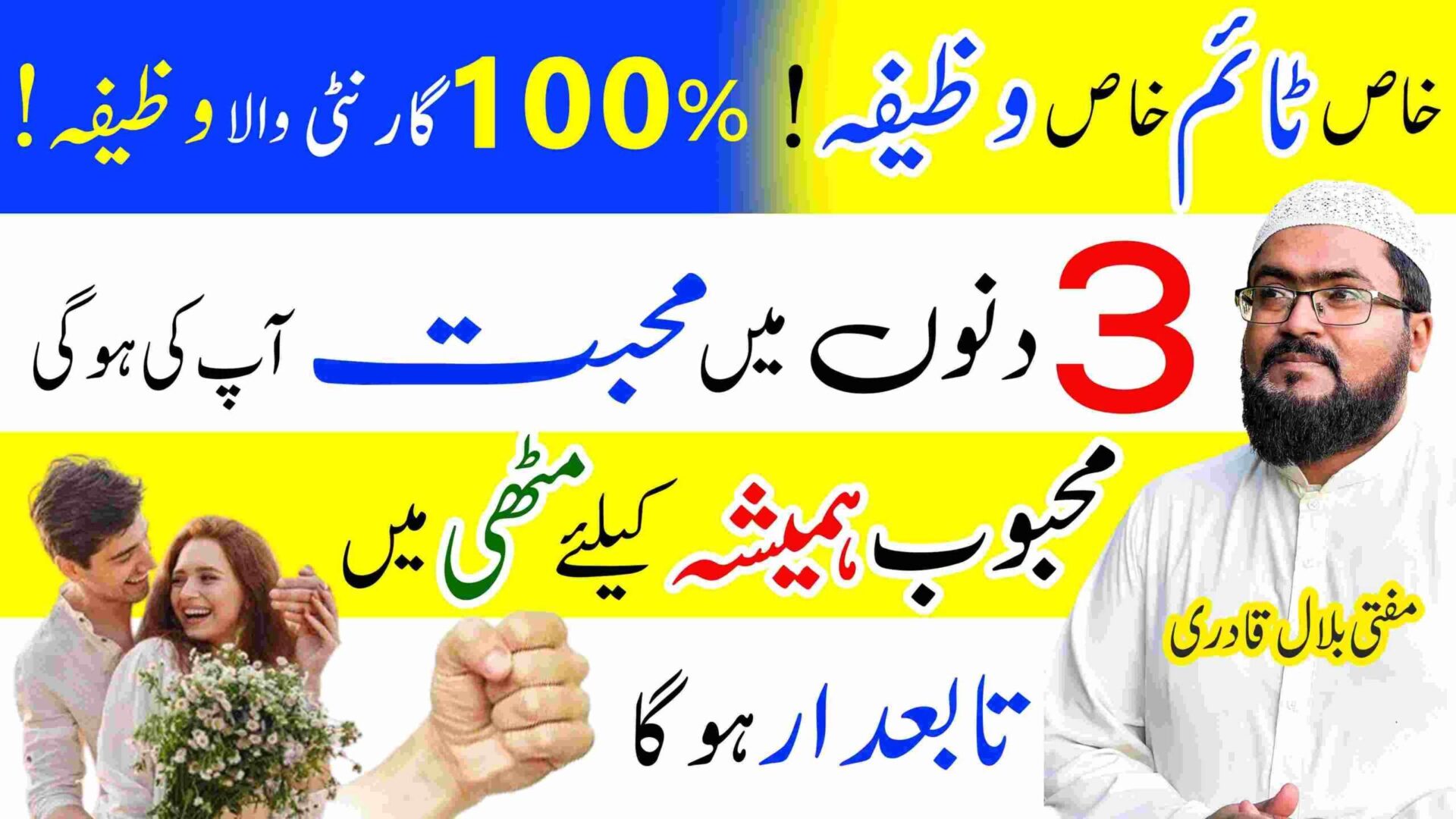 Mehboob ko khasil kren