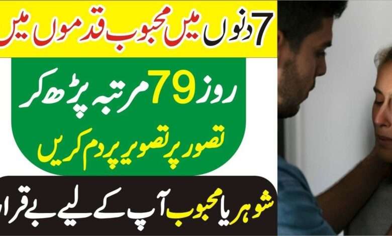 7 دنوں میں محبوب قدموں میں